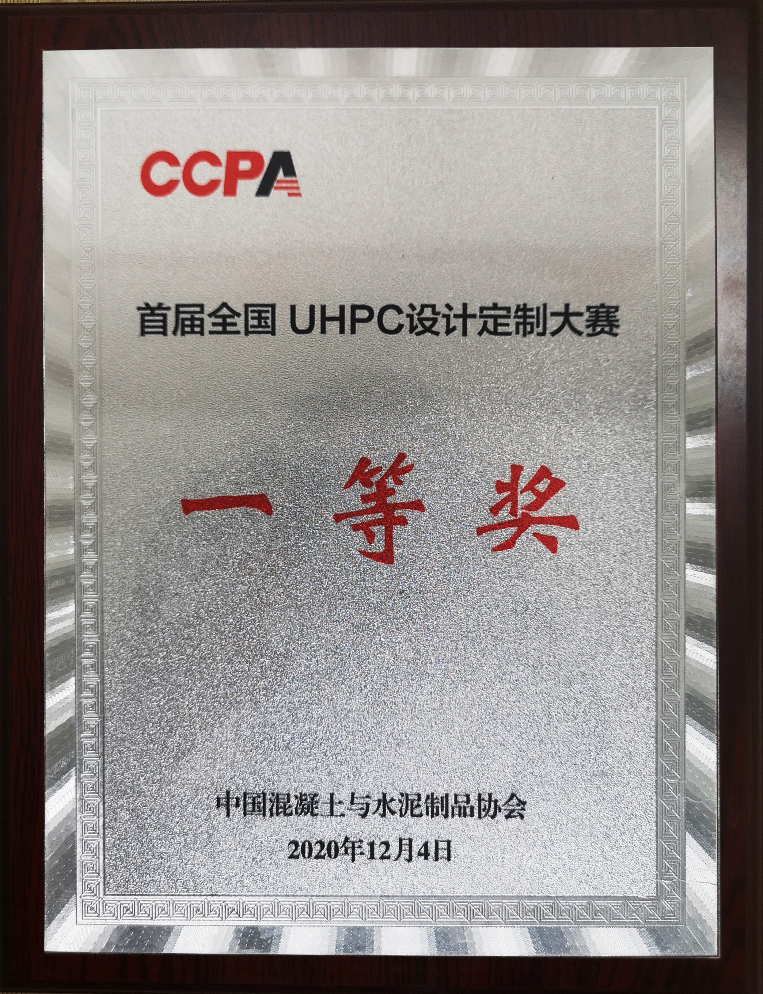 首届全国UHPC设计定制大赛一等奖 - 副本.jpg