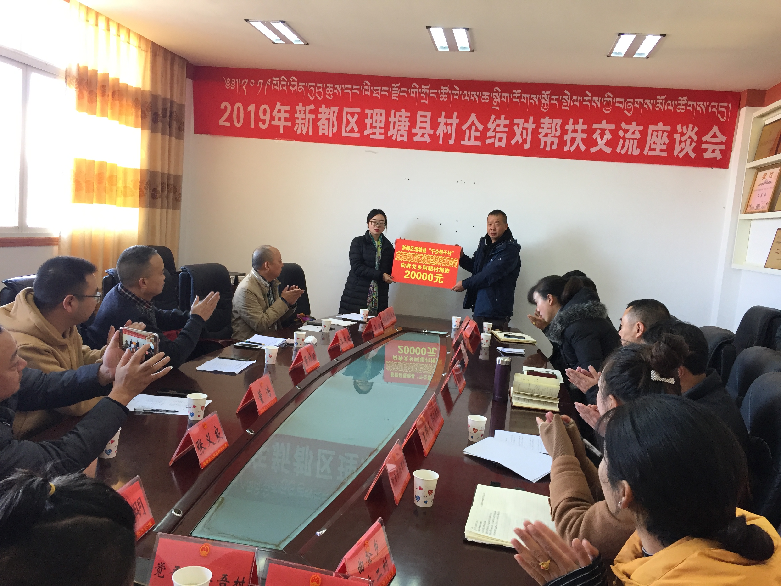 20191206-助力脱贫攻坚,彰显国企担当-西建香投厂向甘孜州奔戈乡阿超村捐款两万元-捐款现场-李德生摄.jpg 20191206-助力脱贫攻坚,彰显国企担当-西建香投厂向甘孜州奔戈乡阿超村捐款两万元-捐款现场-李德生摄.jpg