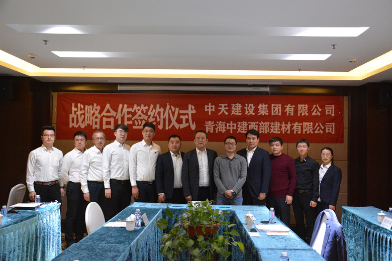 中建西部建设新疆有限公司兰州厂与中天建设集团有限公司签订战略合作协议.jpg