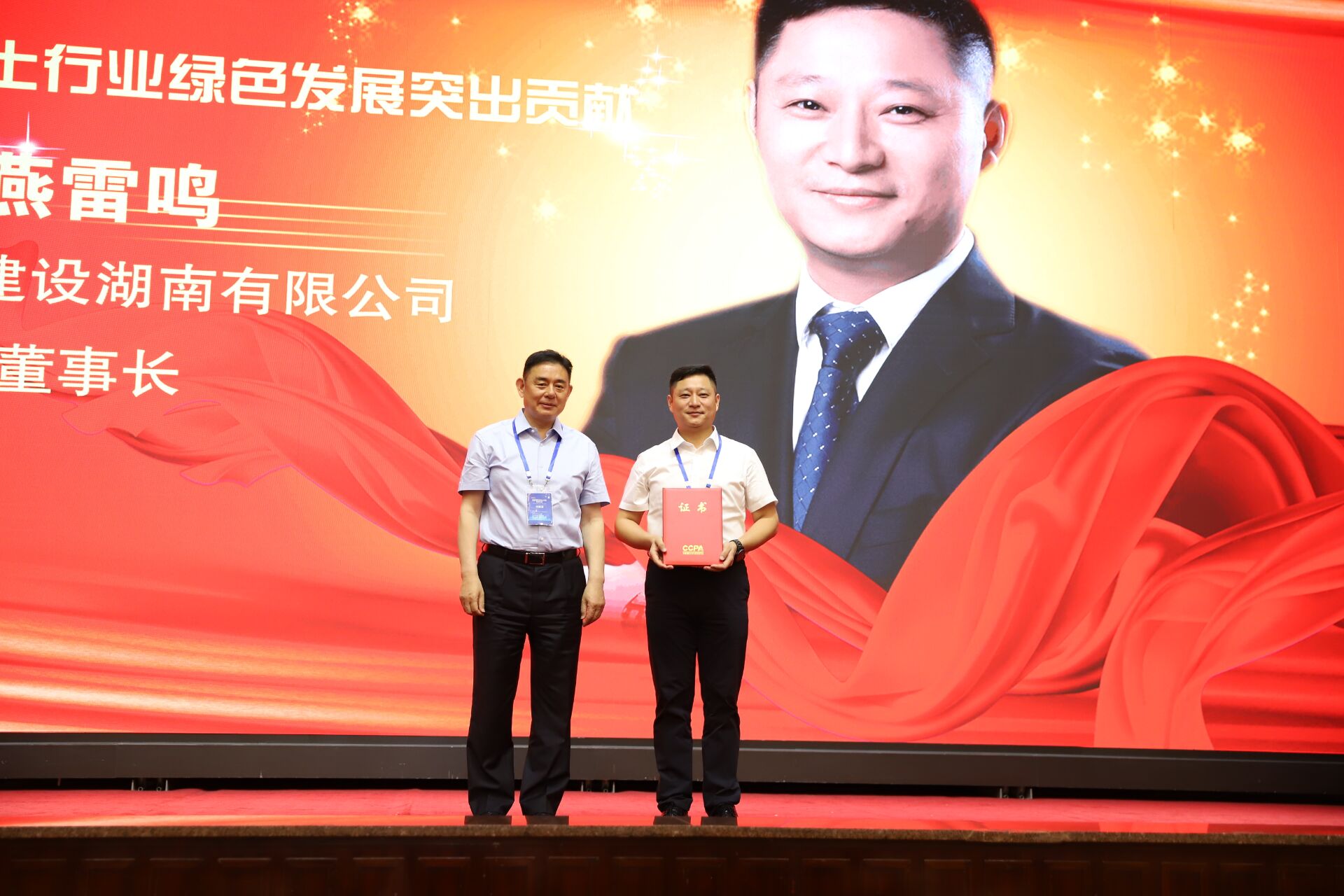 湖南公司党委书记、董事长燕雷鸣荣获“全国预拌混凝土行业绿色发展先进人物”荣誉称号.jpg 湖南公司党委书记、董事长燕雷鸣荣获“全国预拌混凝土行业绿色发展先进人物”荣誉称号.jpg