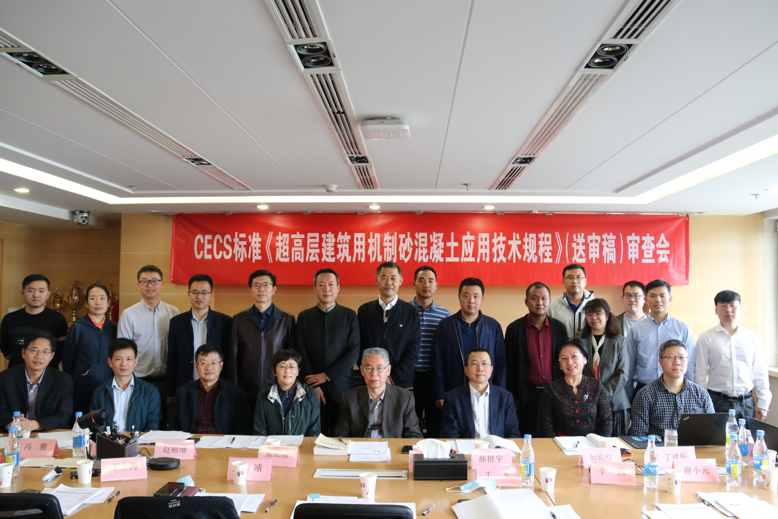 标准审查会.jpg