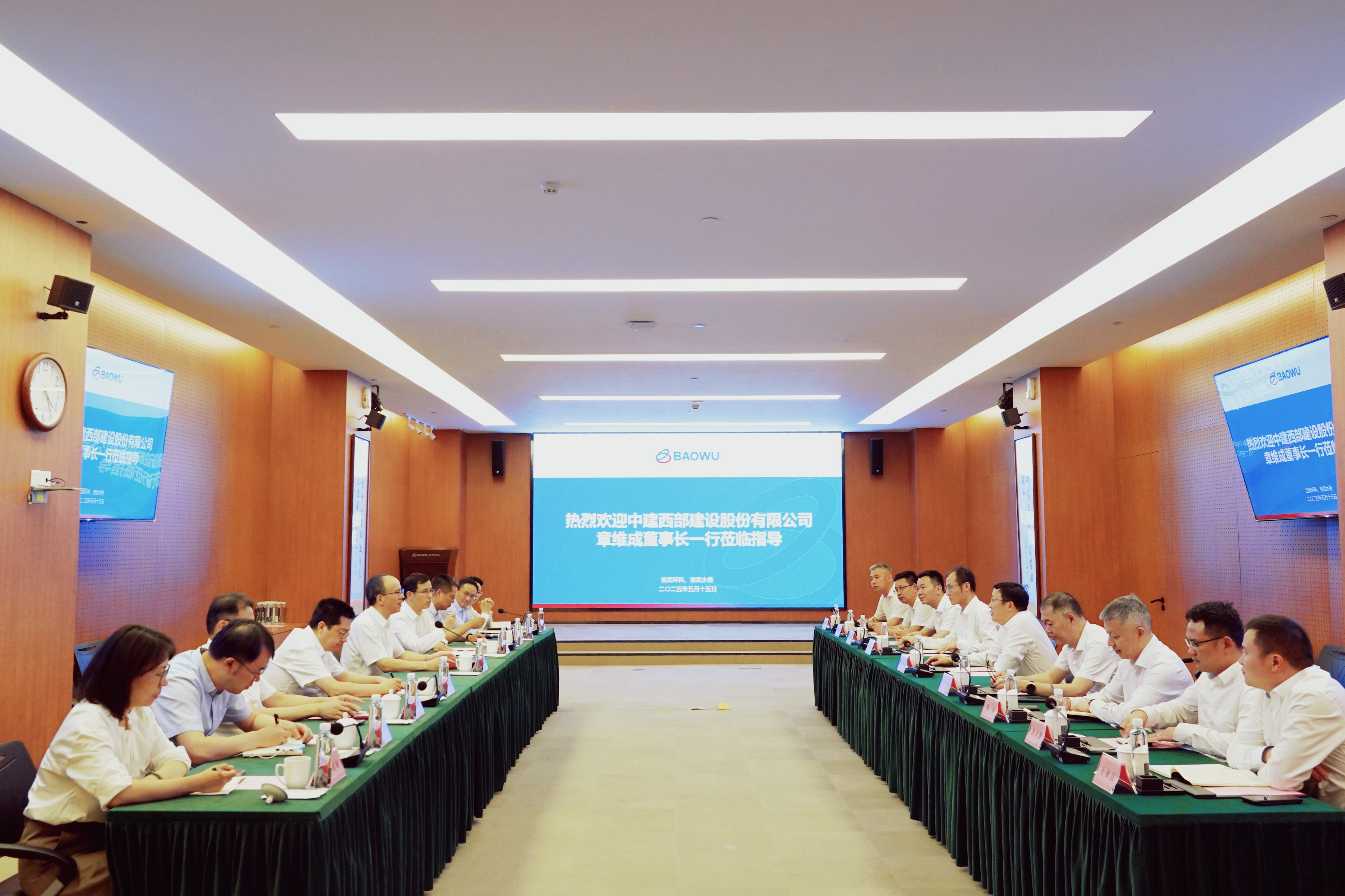 【聚焦】章维成与宝武环科、宝武水务党委书记、董事长陈在根会谈.jpg