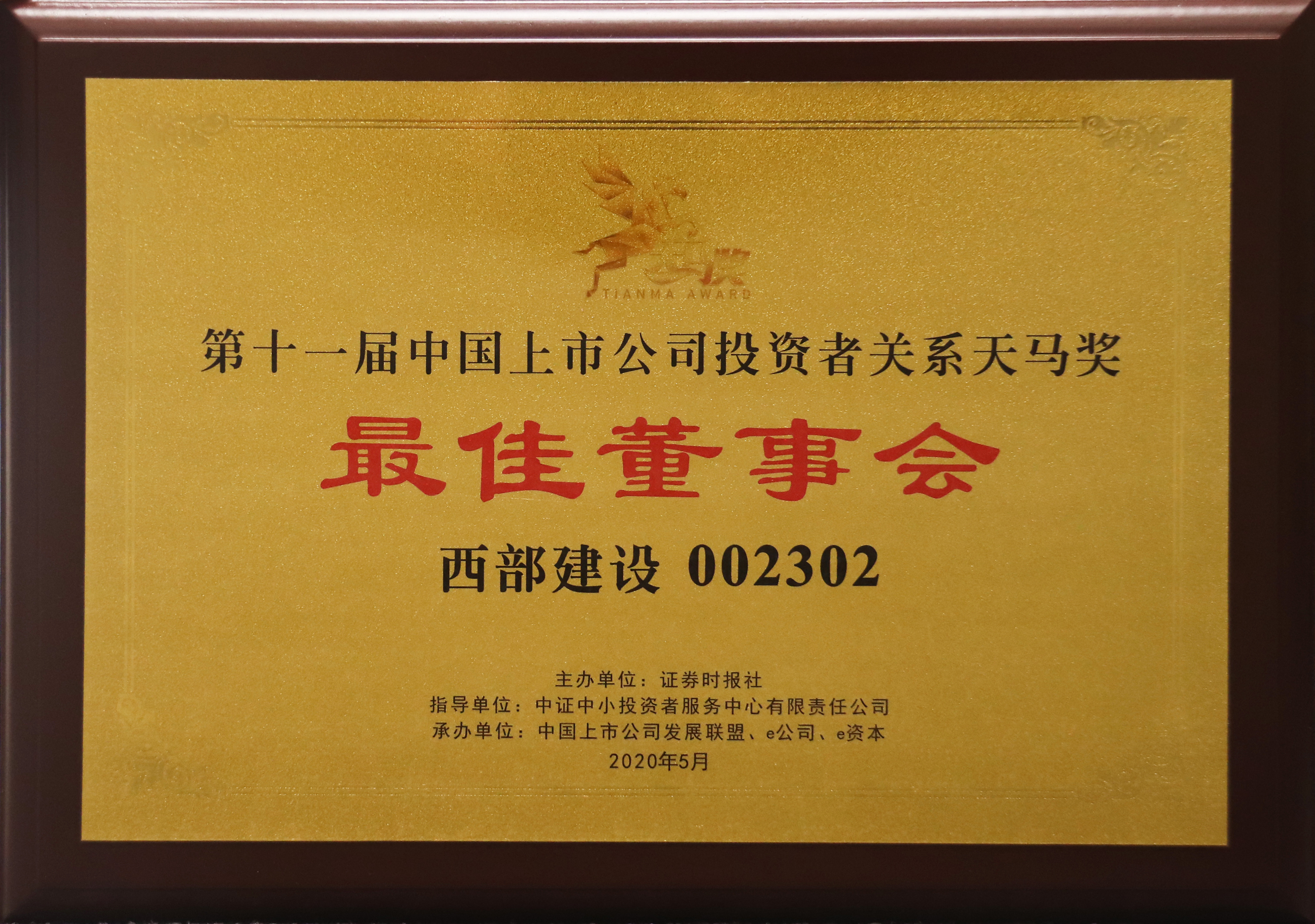 最佳董事会.JPG