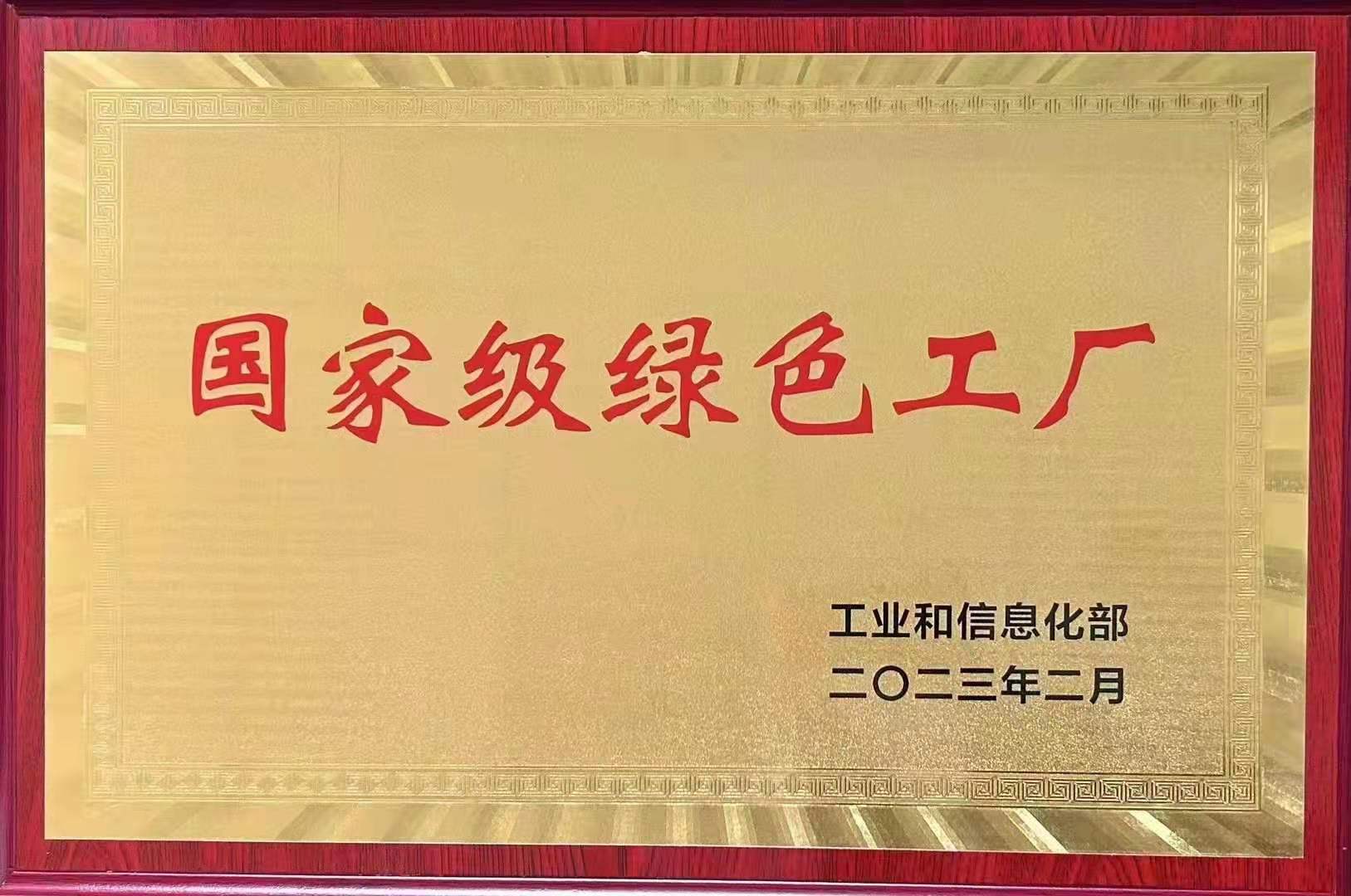 新材料科技公司获评国家级绿色工厂.jpg