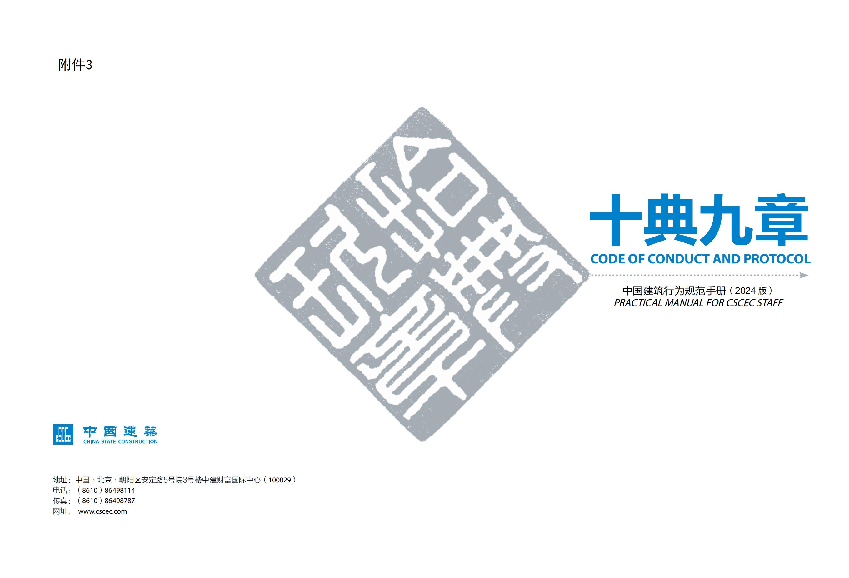 附件3：十典九章（2024版）_00.jpg