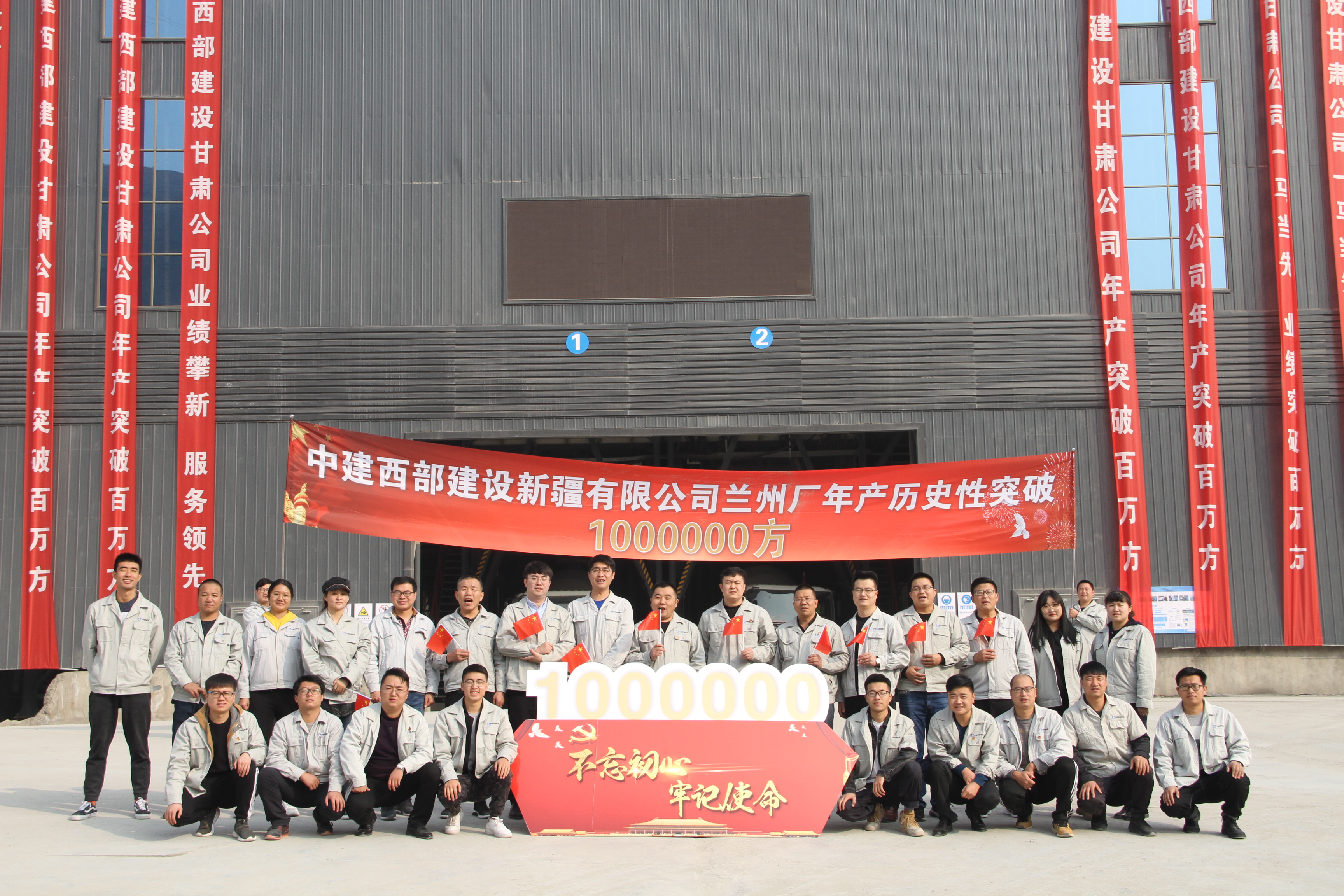 3坚守发展初心 牢记开拓使命 兰州厂年产首次突破一百万方大关 (3).jpg 3坚守发展初心 牢记开拓使命 兰州厂年产首次突破一百万方大关 (3).jpg