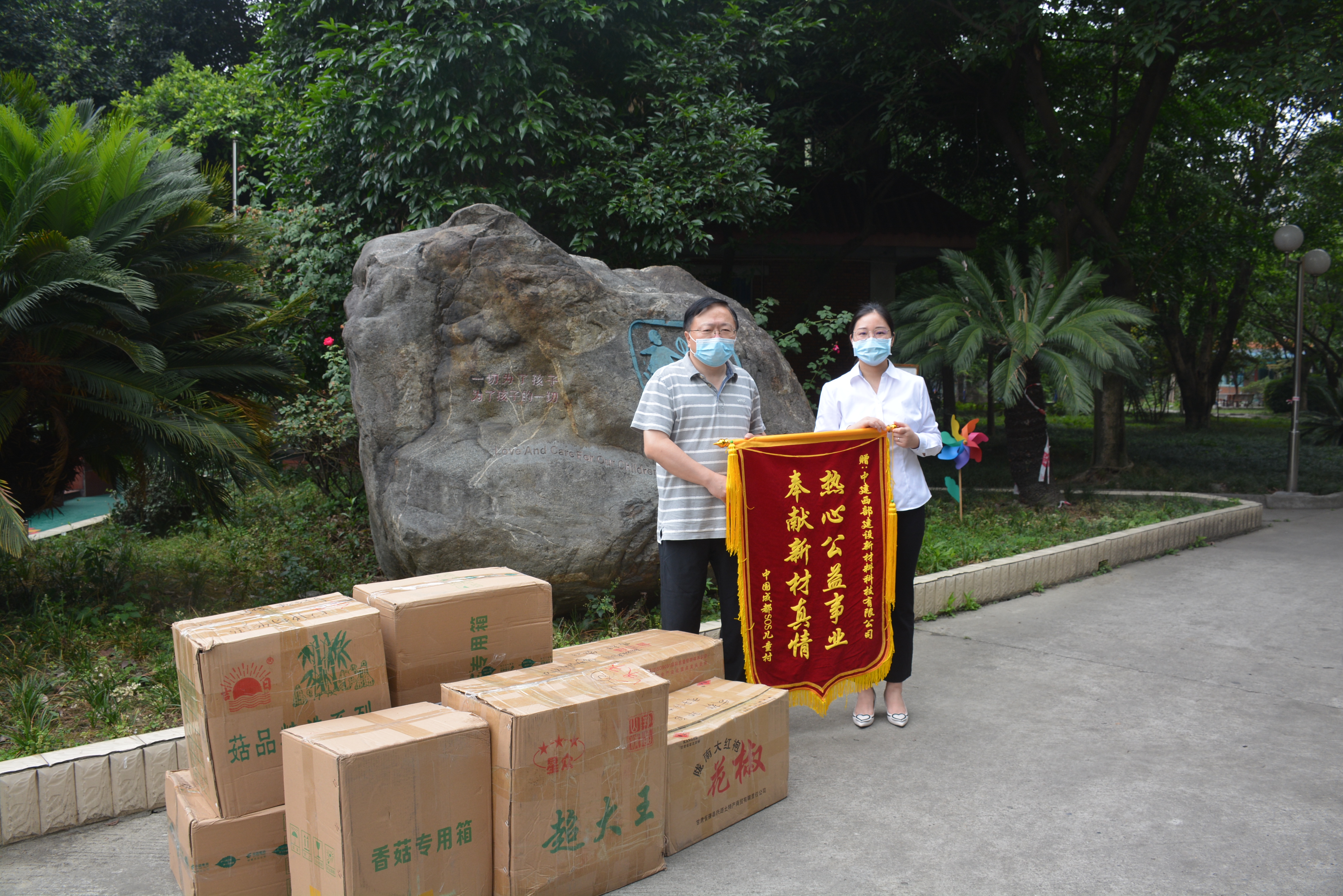 20200602中建西部建设新材料科技有限公司向中国成都SOS儿童村捐赠物资.JPG 20200602中建西部建设新材料科技有限公司向中国成都SOS儿童村捐赠物资.JPG