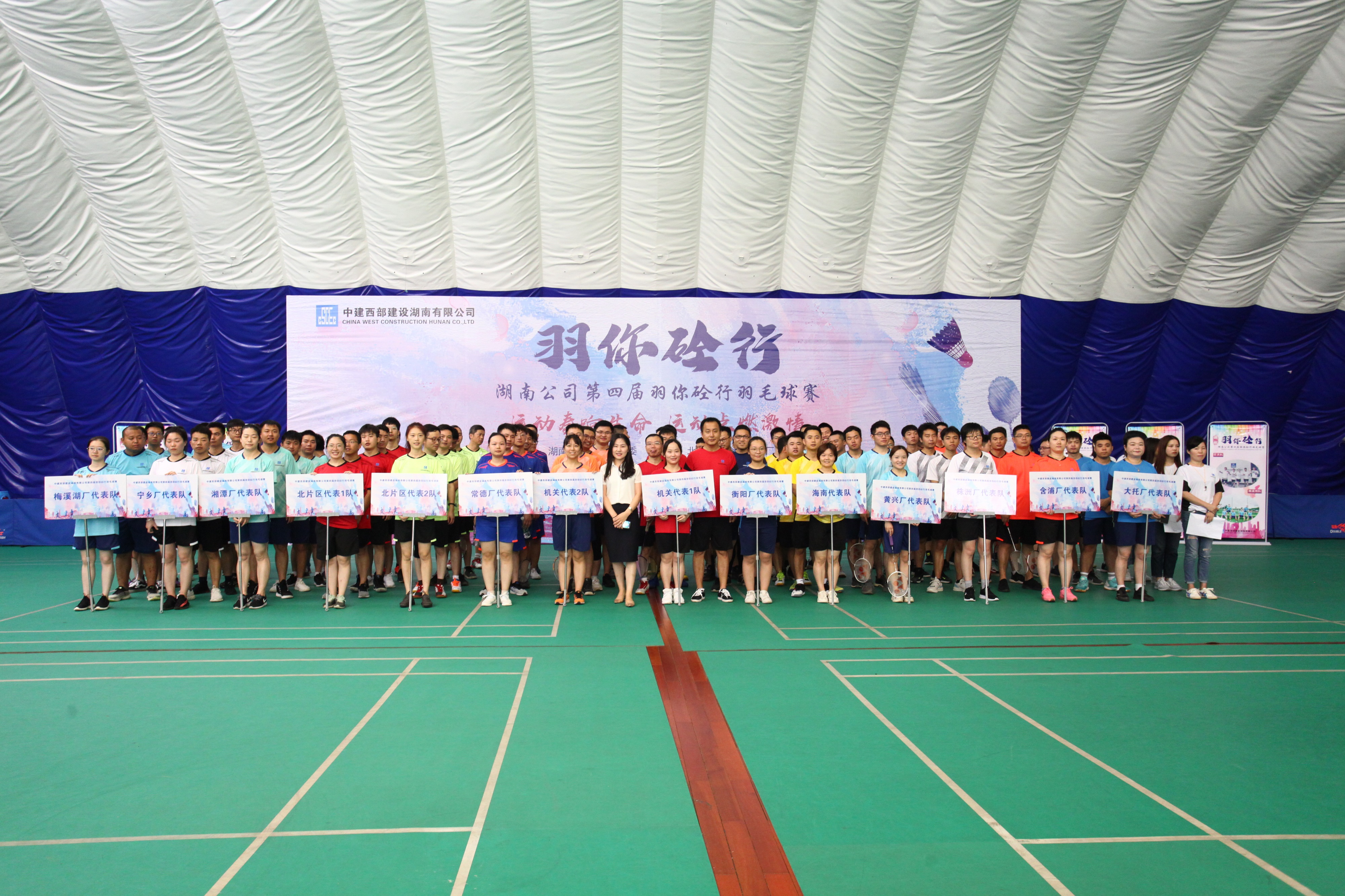 湖南公司羽毛球比赛.JPG 湖南公司羽毛球比赛.JPG