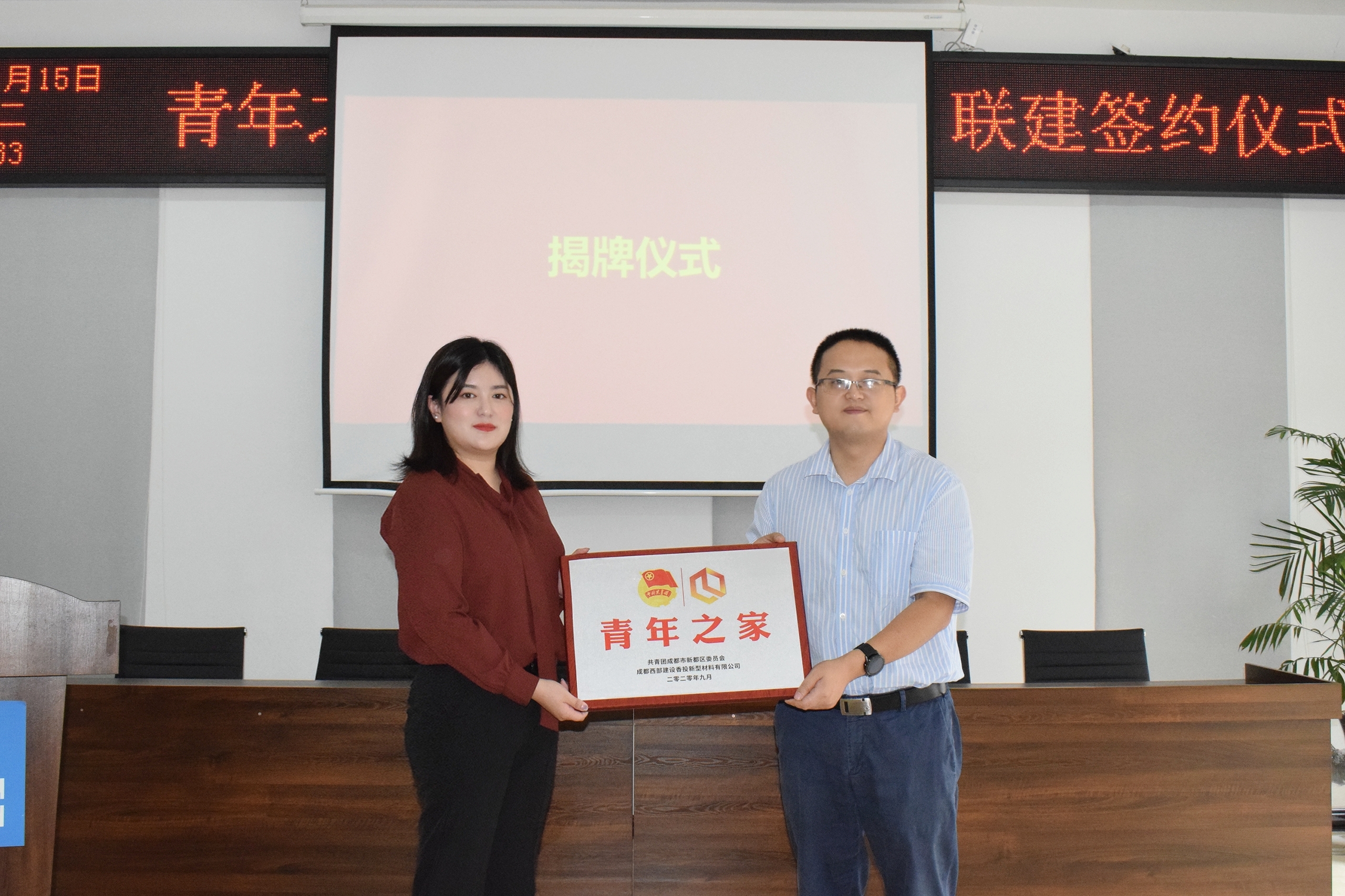 20200915-共筑青年之梦，联结青年之家——西建香投“青年之家”联建签约揭牌仪式-揭牌仪式-安沁摄.jpg