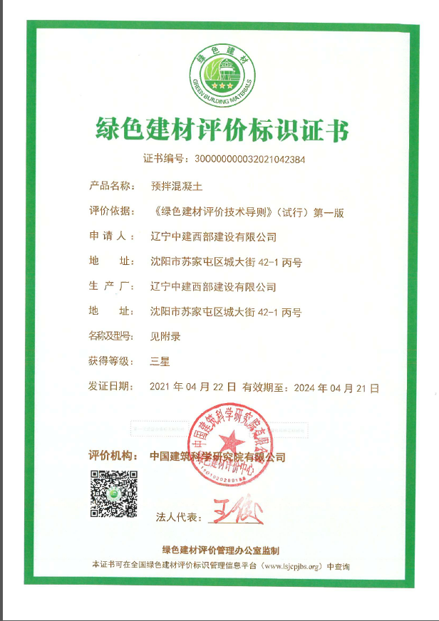 绿色建材评价标识证书.png 绿色建材评价标识证书.png
