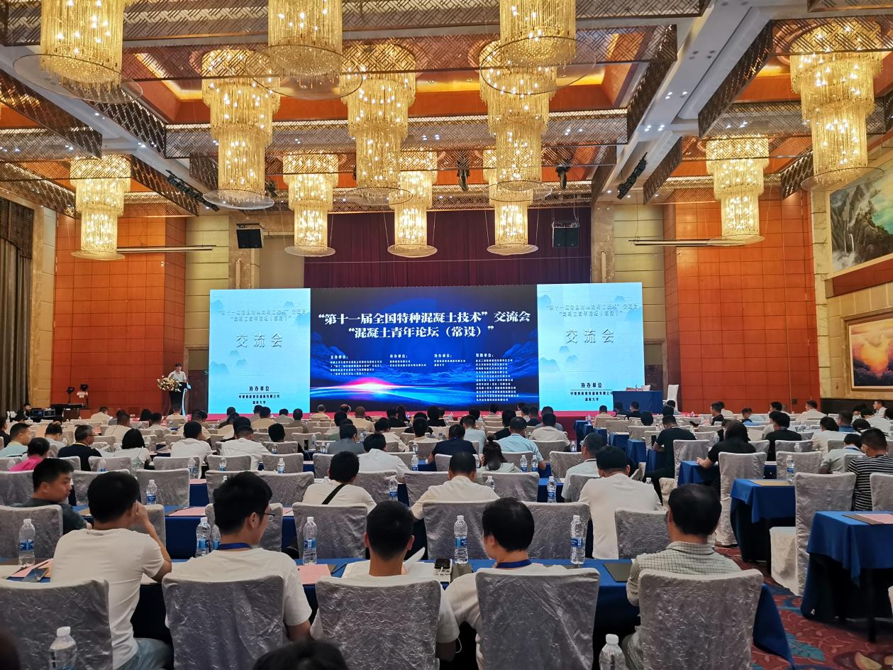 湖南公司协办“第十一届全国特种混凝土技术交流会”隆重开幕.png 湖南公司协办“第十一届全国特种混凝土技术交流会”隆重开幕.png