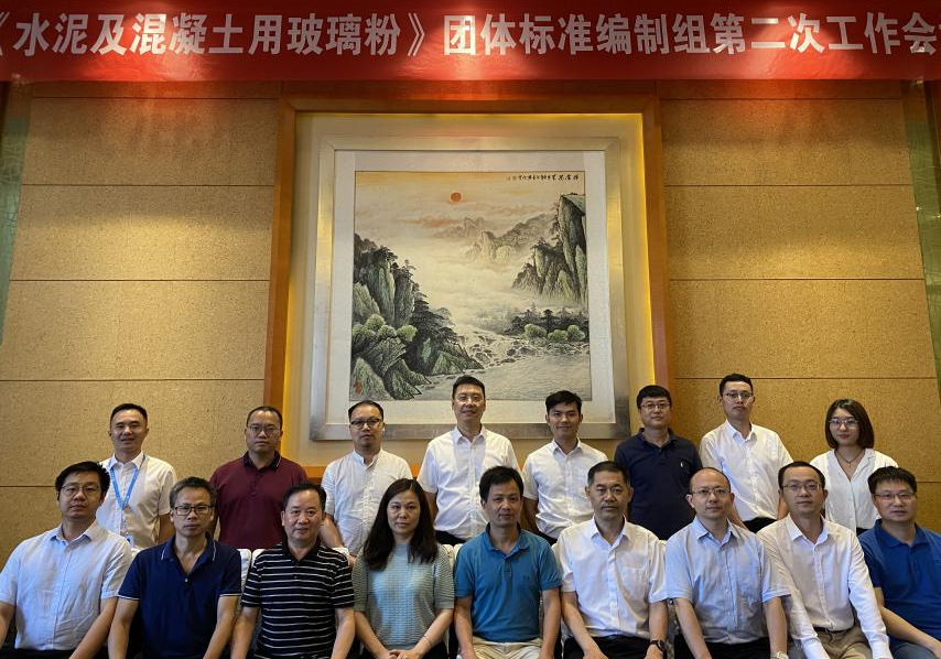 中国工程建设协会标准《水泥及混凝土用玻璃粉》编制组第二次工作会议顺利召开 (1).png 中国工程建设协会标准《水泥及混凝土用玻璃粉》编制组第二次工作会议顺利召开 (1).png