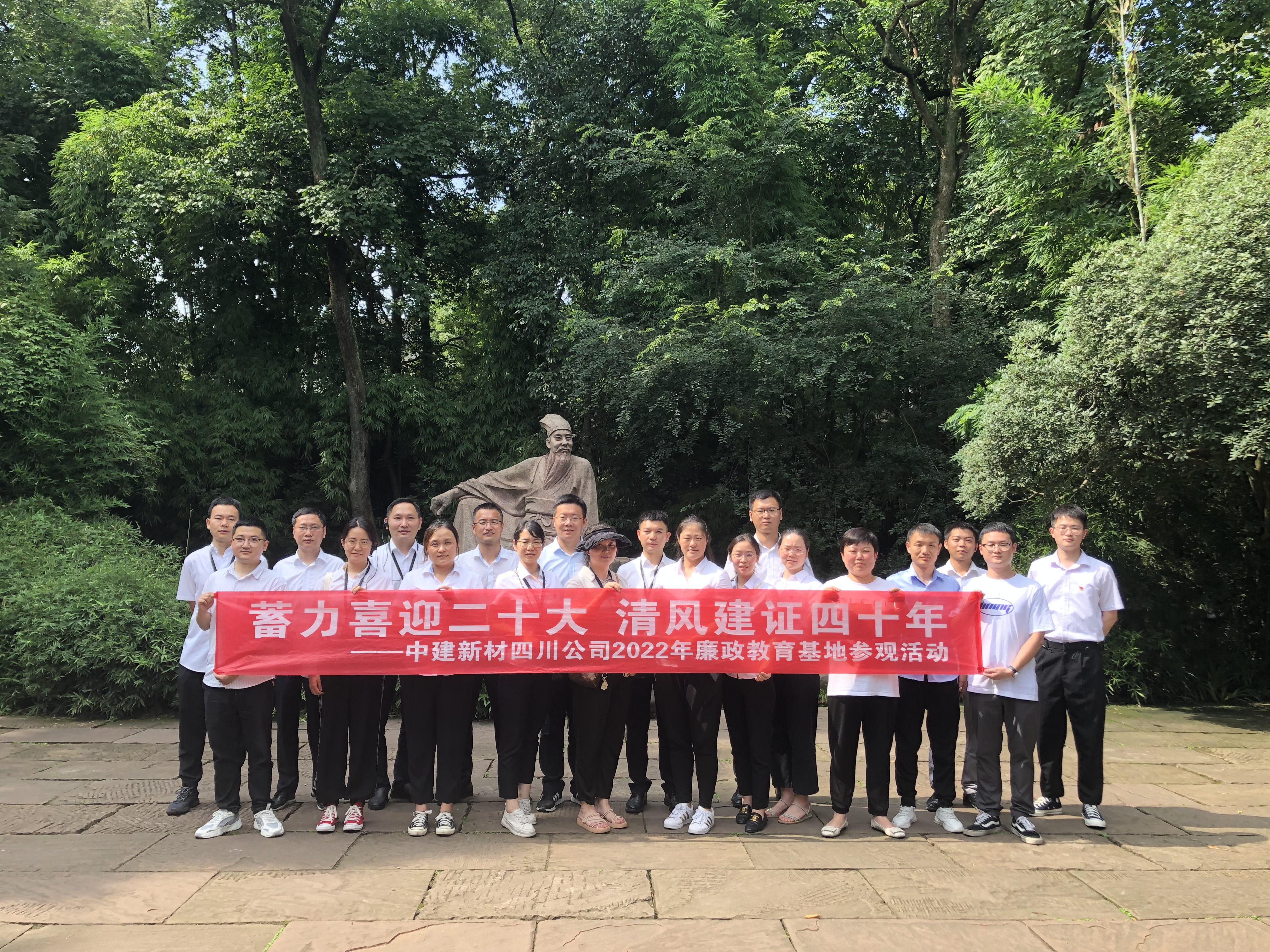 1.中建新材机关参观“三苏祠博物馆”.JPG 1.中建新材机关参观“三苏祠博物馆”.JPG