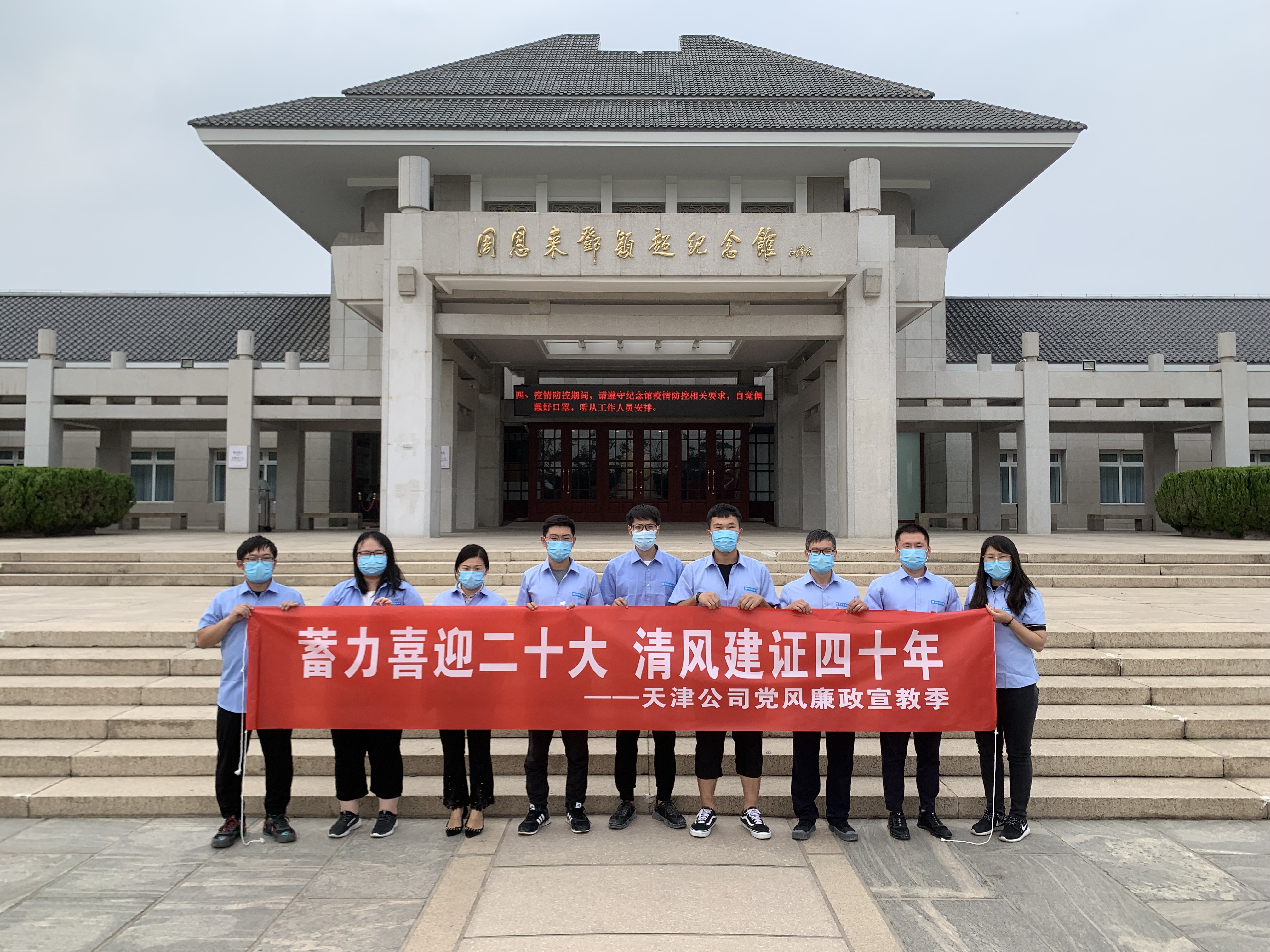 5.天津公司参观周恩来邓颖超纪念馆.jpg 5.天津公司参观周恩来邓颖超纪念馆.jpg