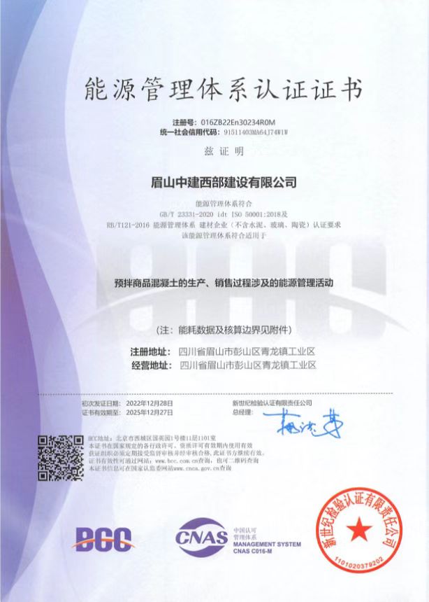眉山厂能源管理体系认证书.jpg 眉山厂能源管理体系认证书.jpg