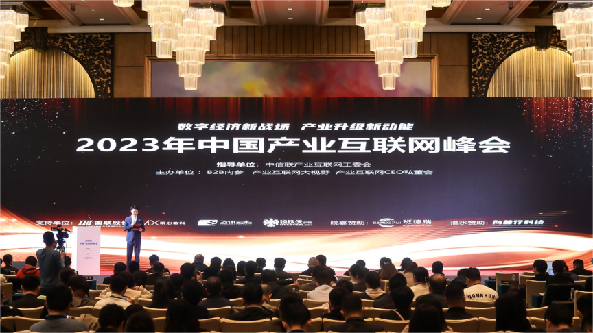 砼联科技产业互联网大会.png 砼联科技产业互联网大会.png