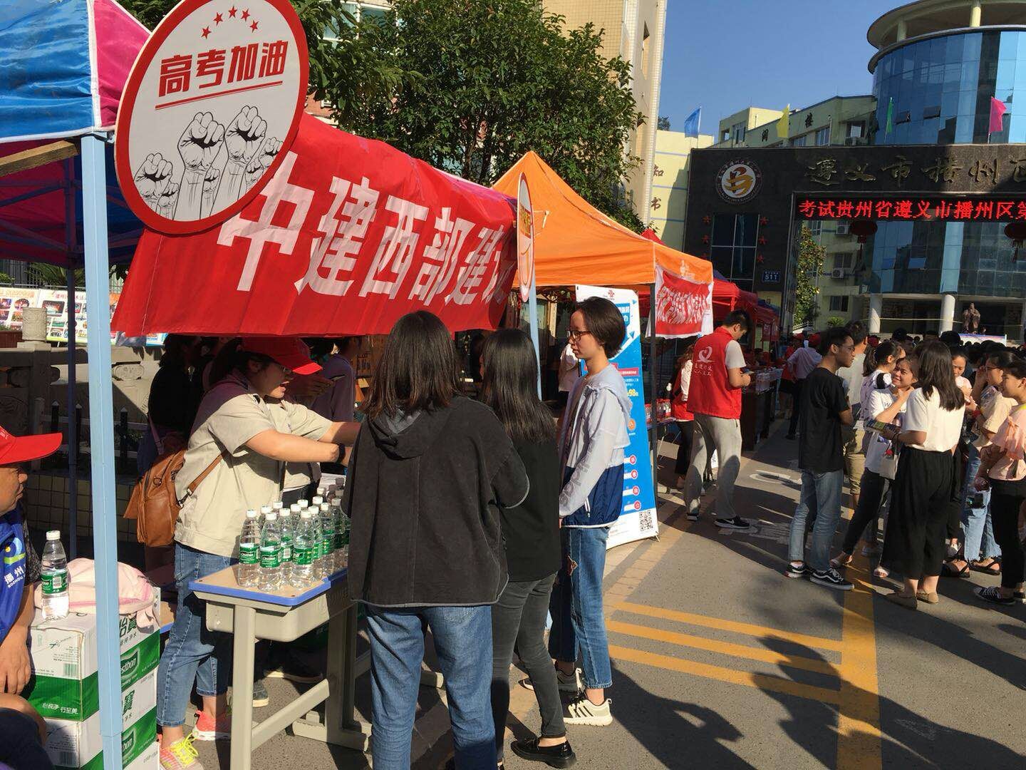 贵州公司遵义厂开展高考自愿服务活动.jpg