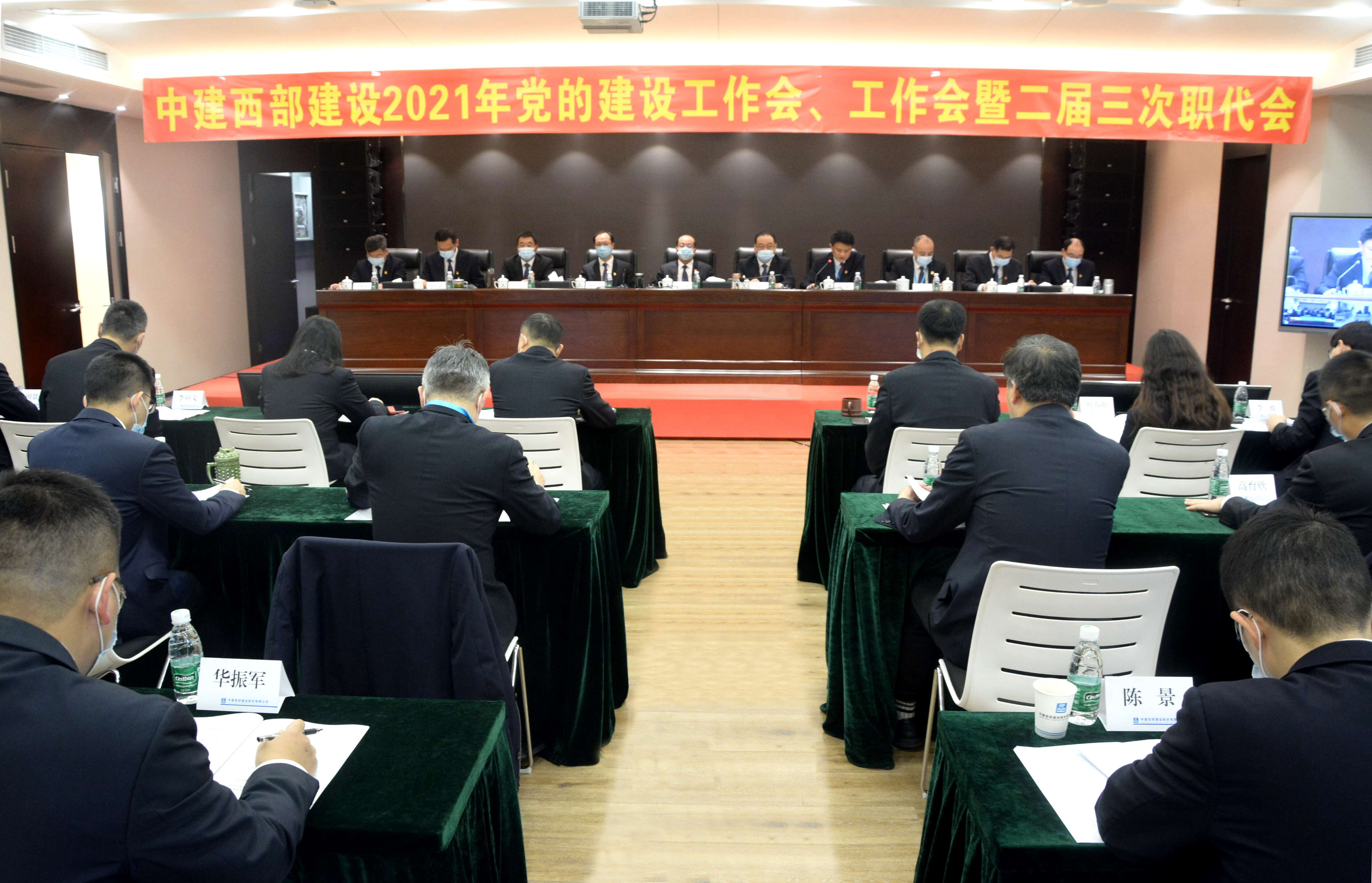 中建西部建设召开2021年党的建设工作会议,2021年工作会议暨二届三次